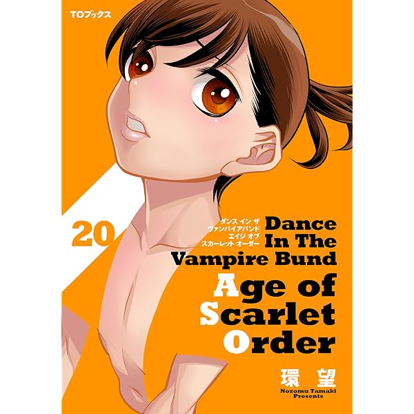 Amazon.co.jp: ダンス イン ザ ヴァンパイアバンド エイジ オブ